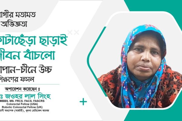 বাঁধানো দাঁতের পাটি গিলে ফেলেন নারী | শ্বাসরুদ্ধকর এন্ডোস্কপি অপারেশন | জাপান ও চীনে প্রশিক্ষণের ফসল